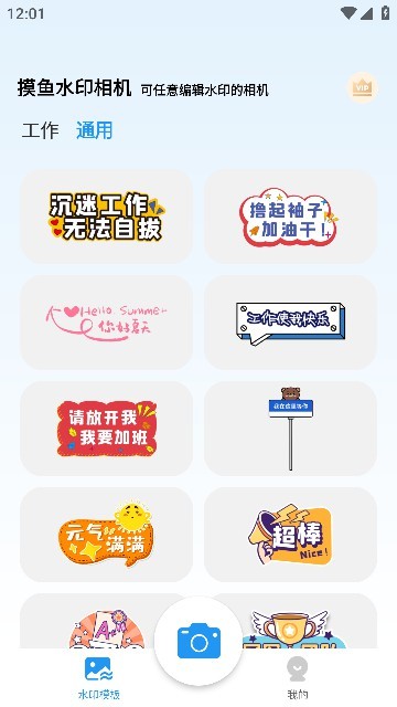 摸鱼水印相机app下载安装