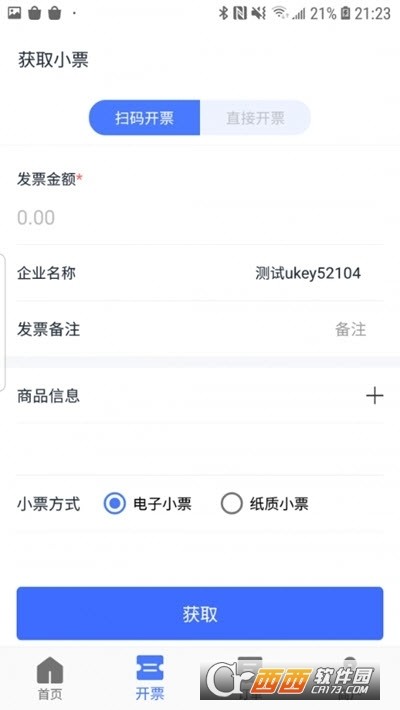 票点点2023免费下载安装