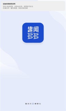 趣闻多多安卓最新版