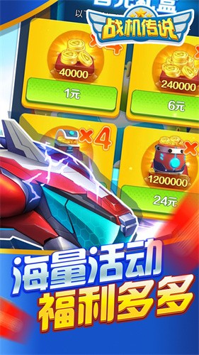 战机传说手游