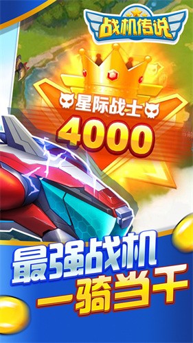 战机传说手游