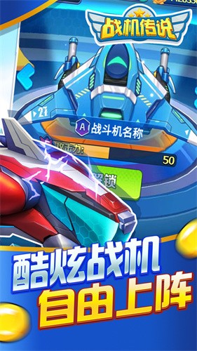 战机传说手游