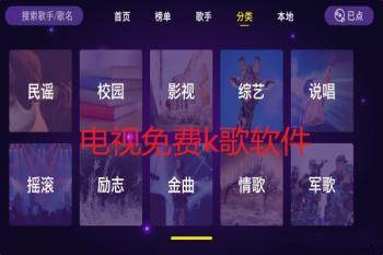 电视免费唱歌软件app