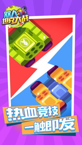 双人坦克大战游戏下载