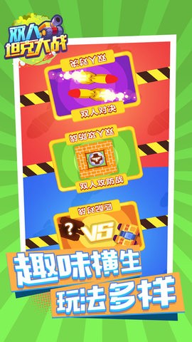双人坦克大战游戏下载