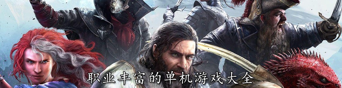 超多职业的角色扮演手游