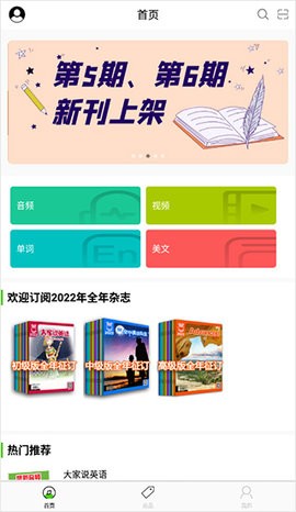 空中英语最新版