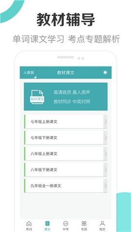 新课标初中英语助手最新版