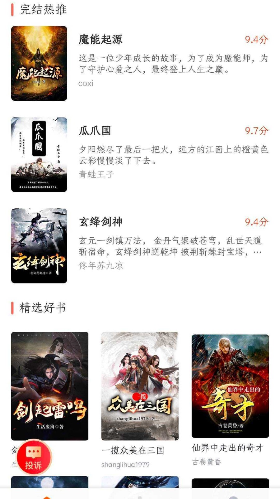 菜心小说手机版免费下载