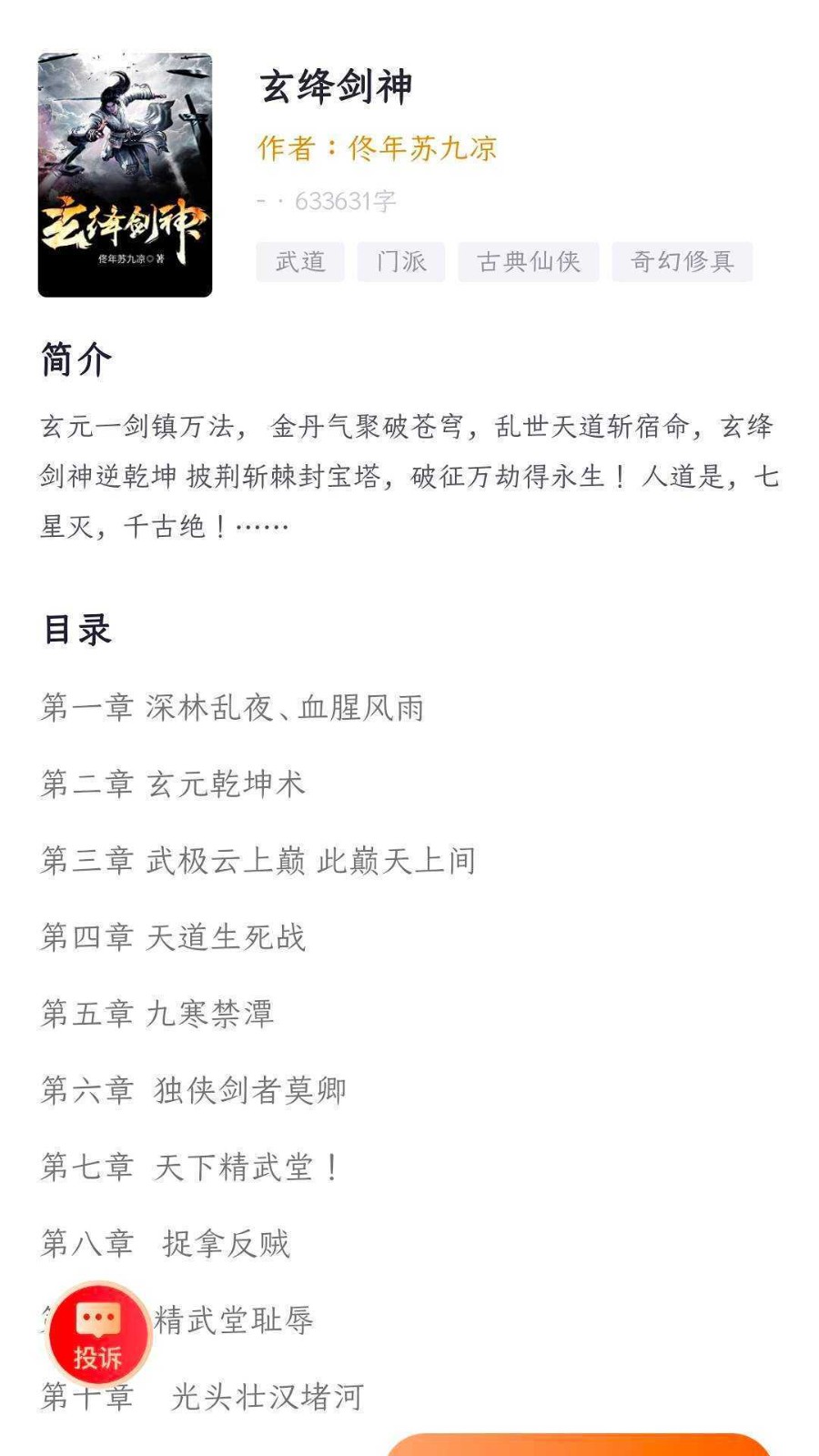 菜心小说手机版免费下载