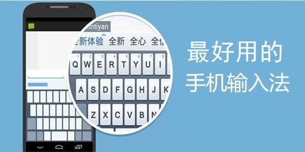 手机最好用的输入法app