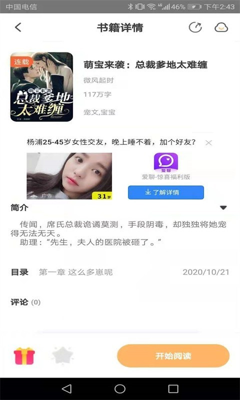 益读小说无广告版下载