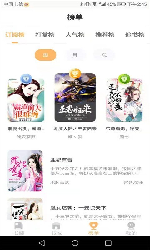 益读小说无广告版下载
