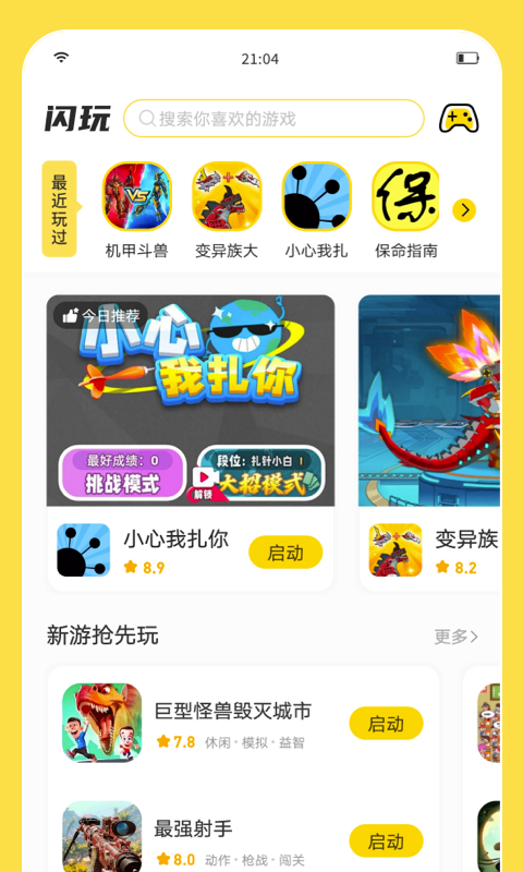 闪玩免费版2023最新免广告版