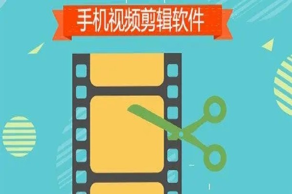 好用的手机剪辑软件