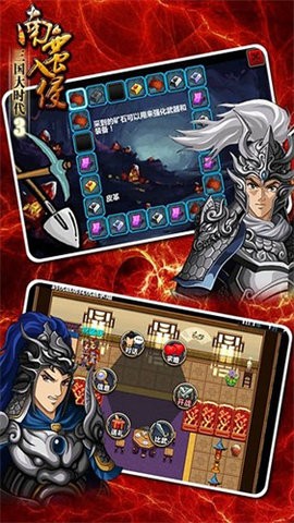 三国大时代3南蛮入侵手游