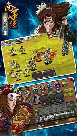 三国大时代3南蛮入侵手游