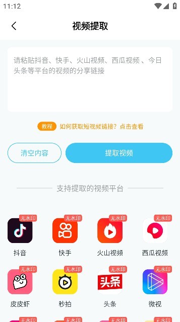 短视频一键搬运免费版下载
