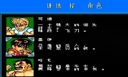 fc快打旋风游戏下载