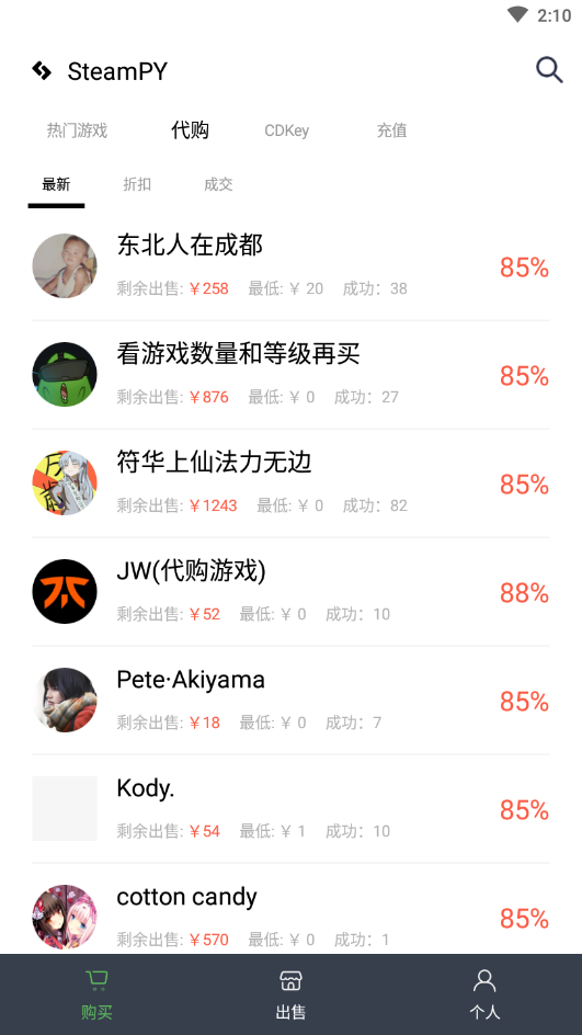 SteamPY手机安卓版下载
