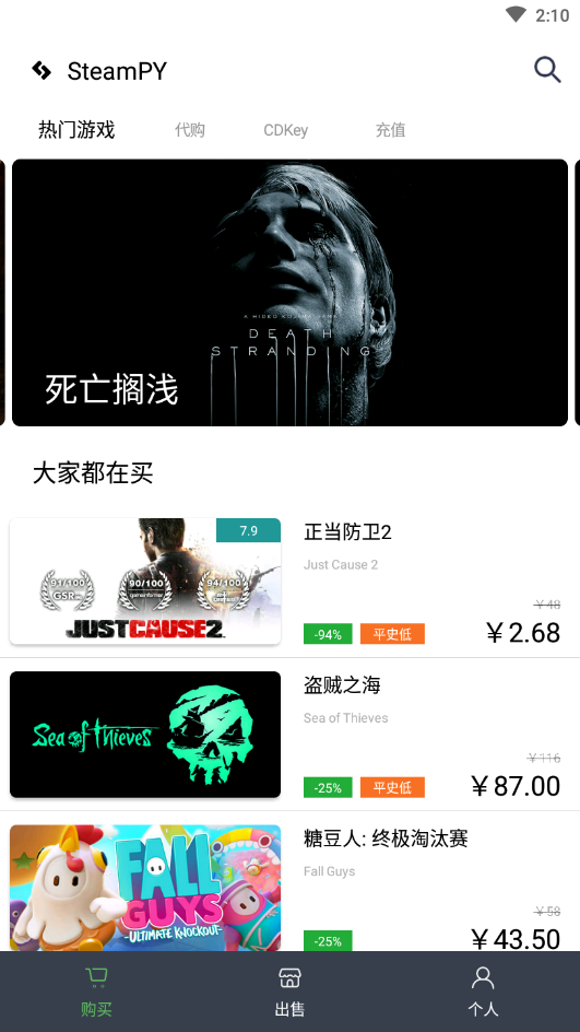 SteamPY手机安卓版下载