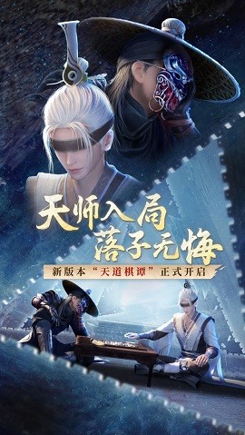 新不良人天道棋谭
