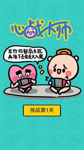 心战大师手游免费下载