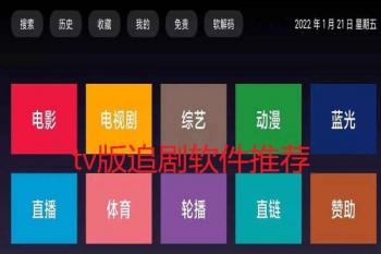 tv版追剧软件推荐