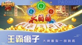 多乐跑胡子