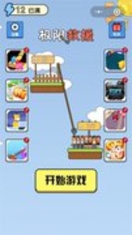 极限救援游戏免费下载