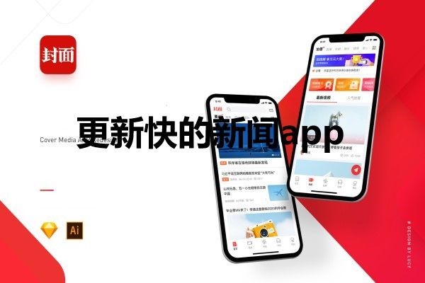 更新快的新闻app