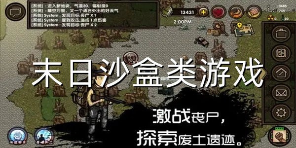 末日沙盒生存游戏