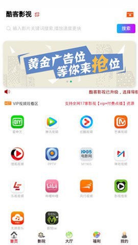 酷客影视最新版