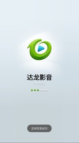 达龙影音安卓版