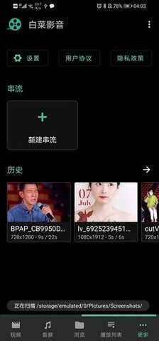 白菜影音安卓版