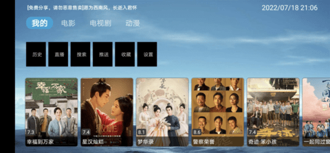 影迷TV安卓版