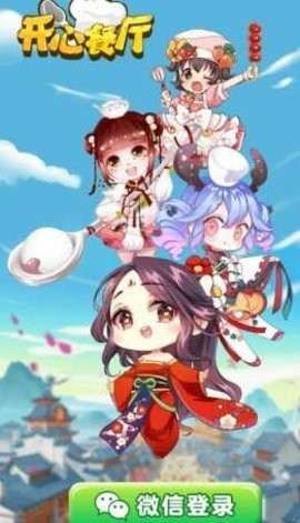开心餐厅手机游戏下载