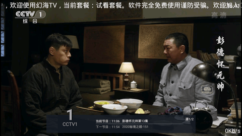 幻海TV最新版