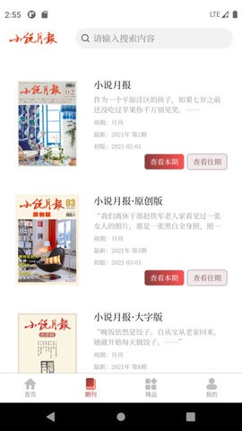小说月报官方版