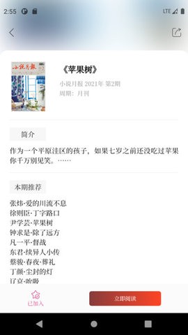 小说月报官方版