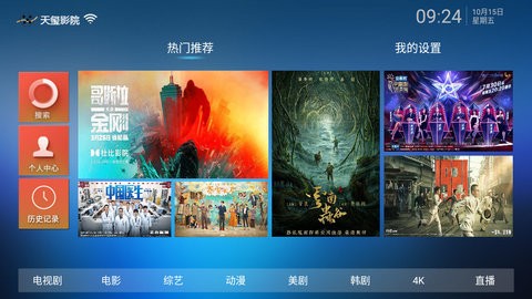 天玺影院电视盒子版