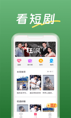 瓜子剧场app