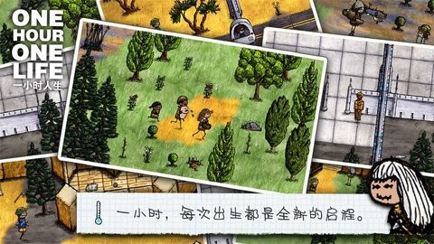一小时人生手游最新版安卓游戏下载