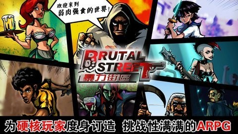 暴力街区1手游最新版下载