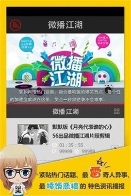 微播江湖官方版