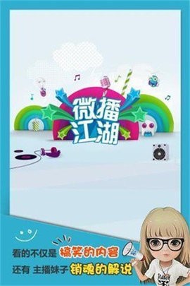 微播江湖官方版