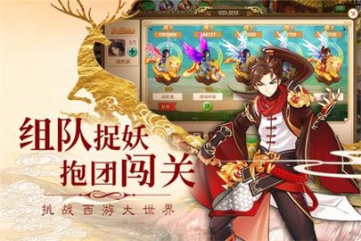 西游q记手游安卓版下载