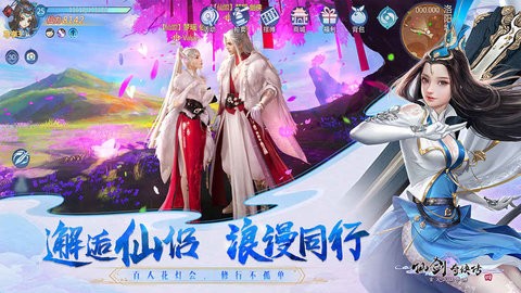 仙剑奇侠传4手游中文版下载
