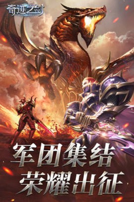 奇迹之剑手游中文版下载