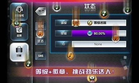劲乐团单机版手游免费下载